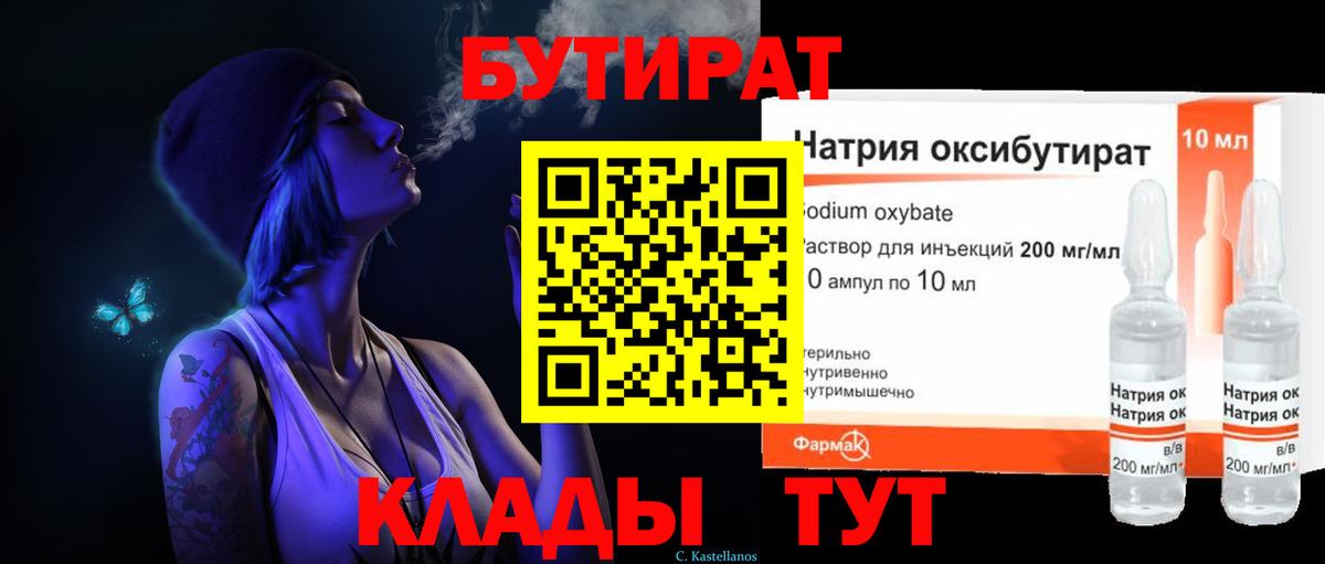 БУТИРАТ BDO Мценск