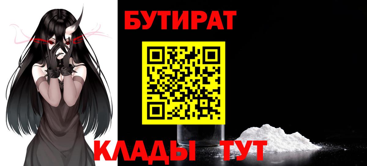 Мценск  Бутират буратино  Вход с VPN 