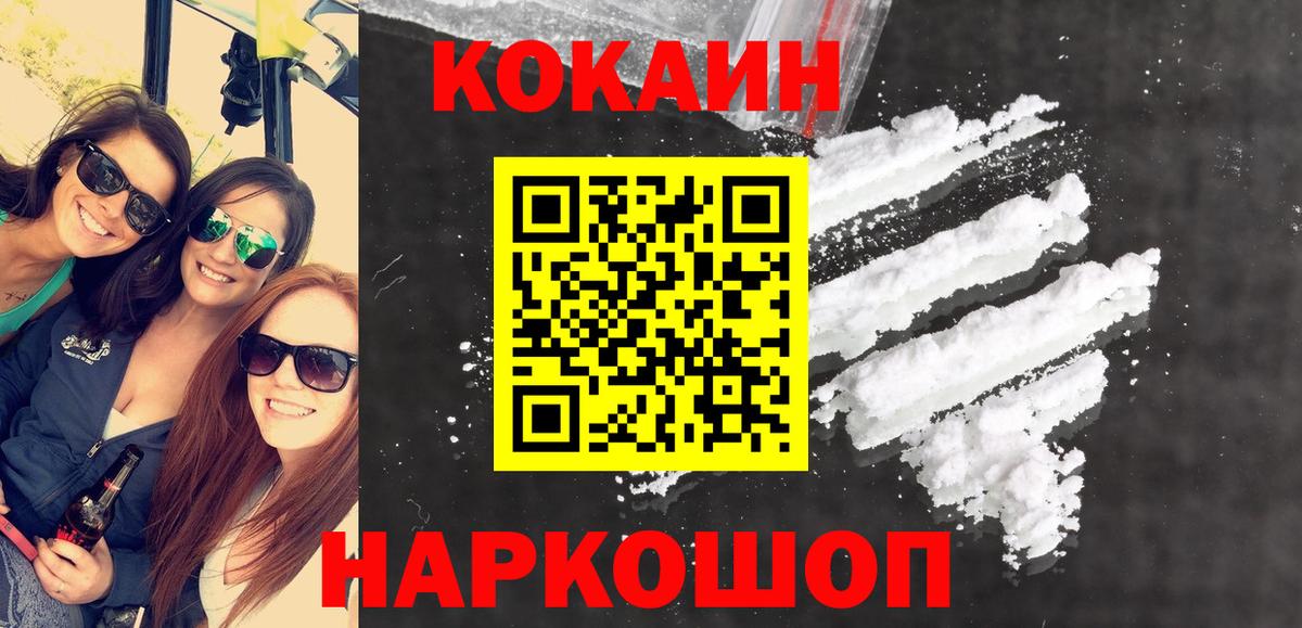 КОКАИН Эквадор  Вход с VPN  КОКАИН  COCAIN 99%  Мценск 