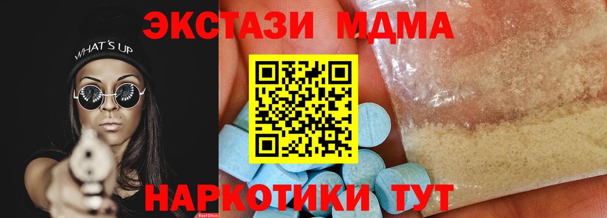 МДМА crystal  МДМА  Мценск  Вход с VPN  МДМА кристаллы 