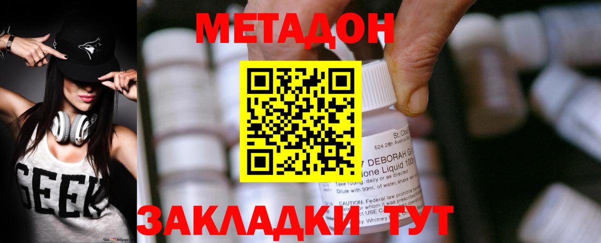 Метадон methadone  нарко площадка состав  Мценск  Вход с VPN 